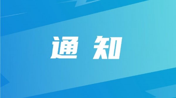 中国足协对于举办2025年“玫瑰通达”西宾营U10年齿组步履的见知