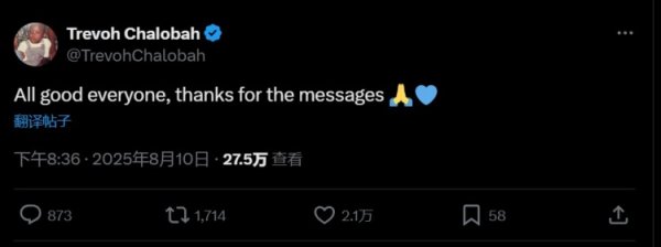 在热身赛中崴脚，查洛巴报吉祥：一切安好，感谢内行的留言