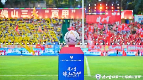 实力唱将献唱、多轮福利派送！佛山“西甲”结果式商定你→