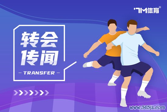 隆戈:米兰和亚特兰大但愿24小时内完成穆萨转会