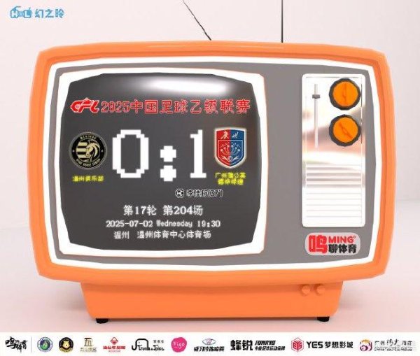 中乙-广州蒲公英1比0奏效 冲击前四 李佳珩最好