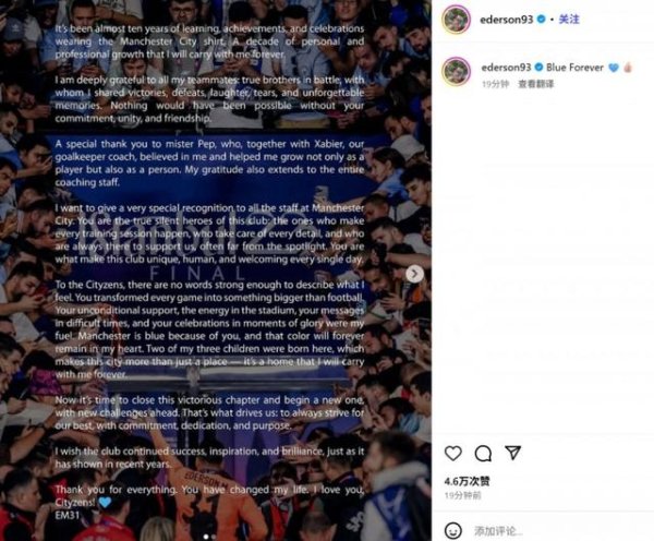 埃德森社媒告别曼城：近十年时光转变东谈主生 特地感谢瓜帅和城民