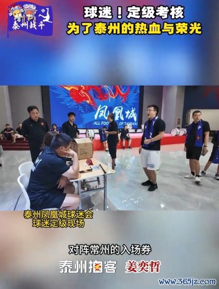 泰州一球迷会建树球迷定级轨制，一级球迷将平直赢得球票
