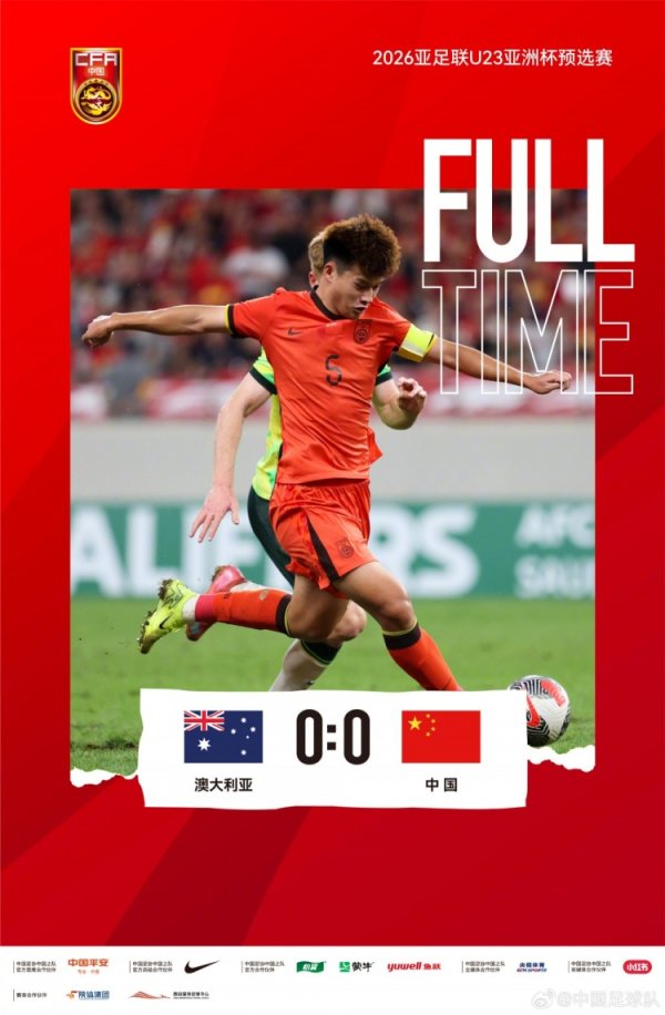 U22国足积7分获11个净胜球排小组第二，晋级U23亚洲杯决赛阶段