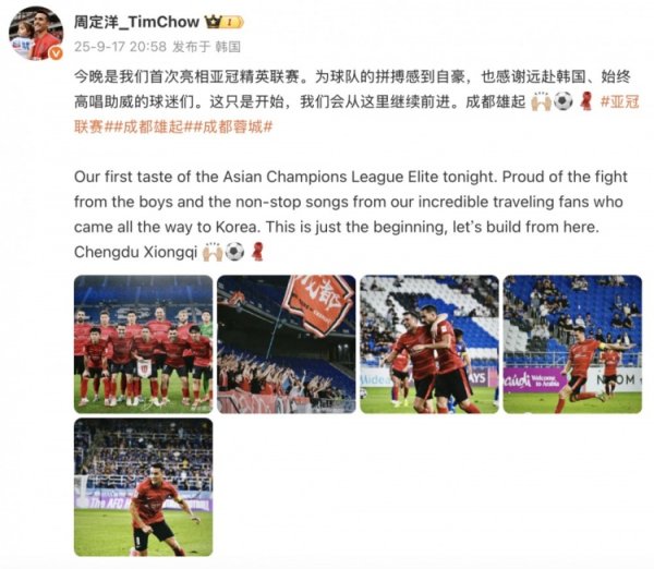 周定洋社媒：为蓉城的拼搏感到高慢，这仅仅运行，咱们会无间前进