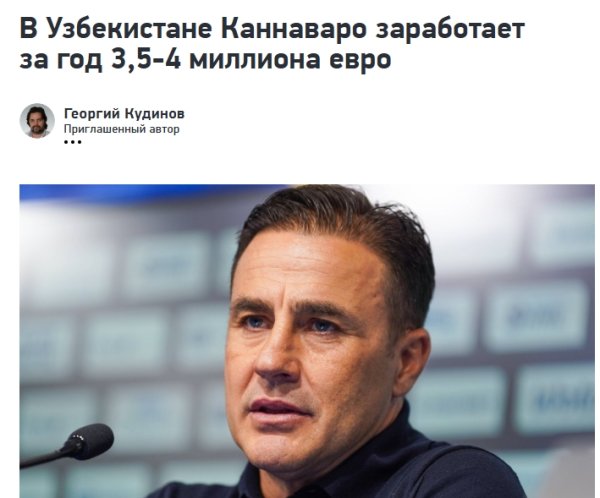 远超中国足协预算！外媒：卡纳瓦罗抓教乌兹别克斯坦薪资400万欧