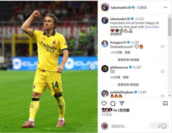 一日意甲动向: 莫德里奇社媒祝福我方破门, 都沃发怒不悦国米失败