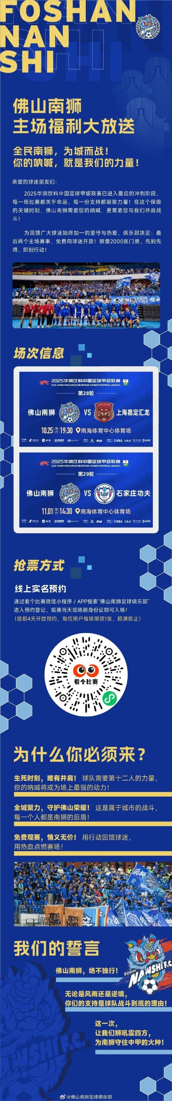 主场福利大放送 | 全民南狮，为城而战！