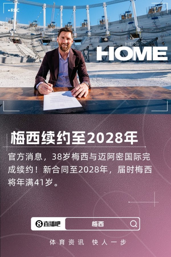 两大听说！38岁梅西与球队续约至2028，40岁C罗与生效续约至2027