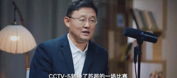 敢说！孙继海评价苏超：完全没研讨注，央视第1次转播我就换台了