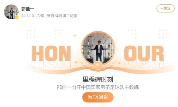 邵佳一微博更新里程碑技术：出任中国国度须眉足球队主阐明