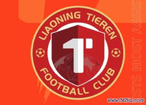 辽宁铁东说念主官方：向各场合体育局、足协和各俱乐部暗示真诚感谢