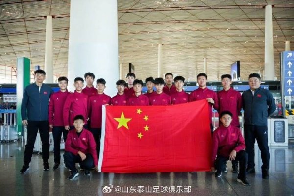 泰山小将出征法国，开启国酬酢流之旅