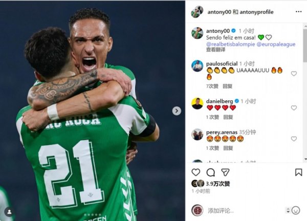 本赛季6球2助！安东尼社媒庆祝打败里昂：主场取胜太情愿了！