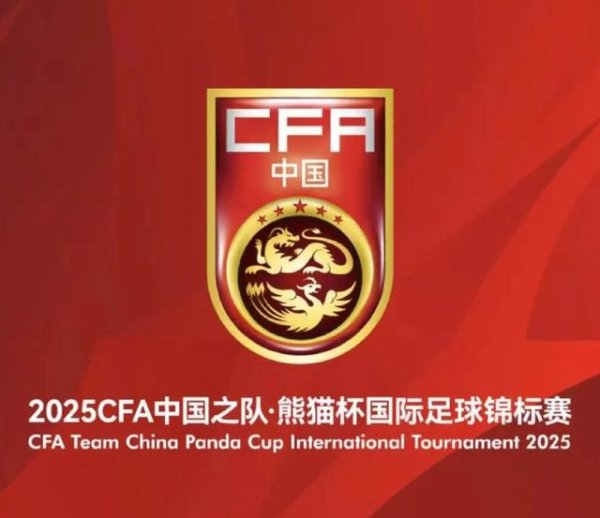 熊猫杯认真开票：晚场票价78元起，最高118元