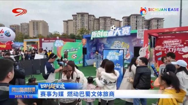 赛事为媒 燃动巴蜀体裁旅商