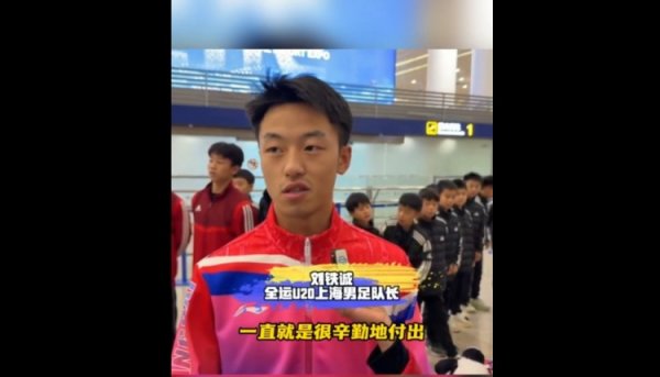 上海U20球员谈徐根宝：那么乐龄还竭力追随咱们 给躯壳王人累发热了